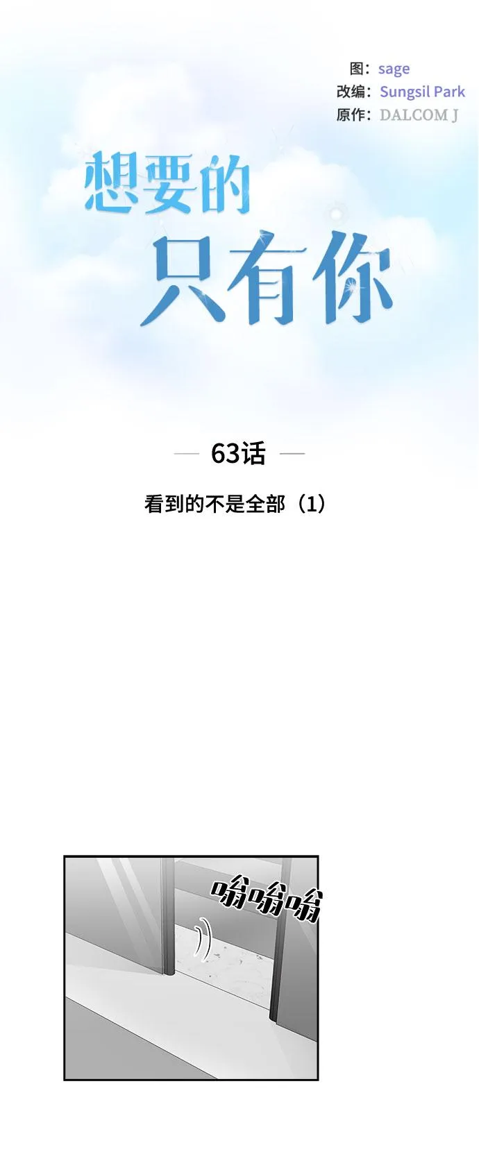 [第63话] 看到的不是全部（1） 第6页