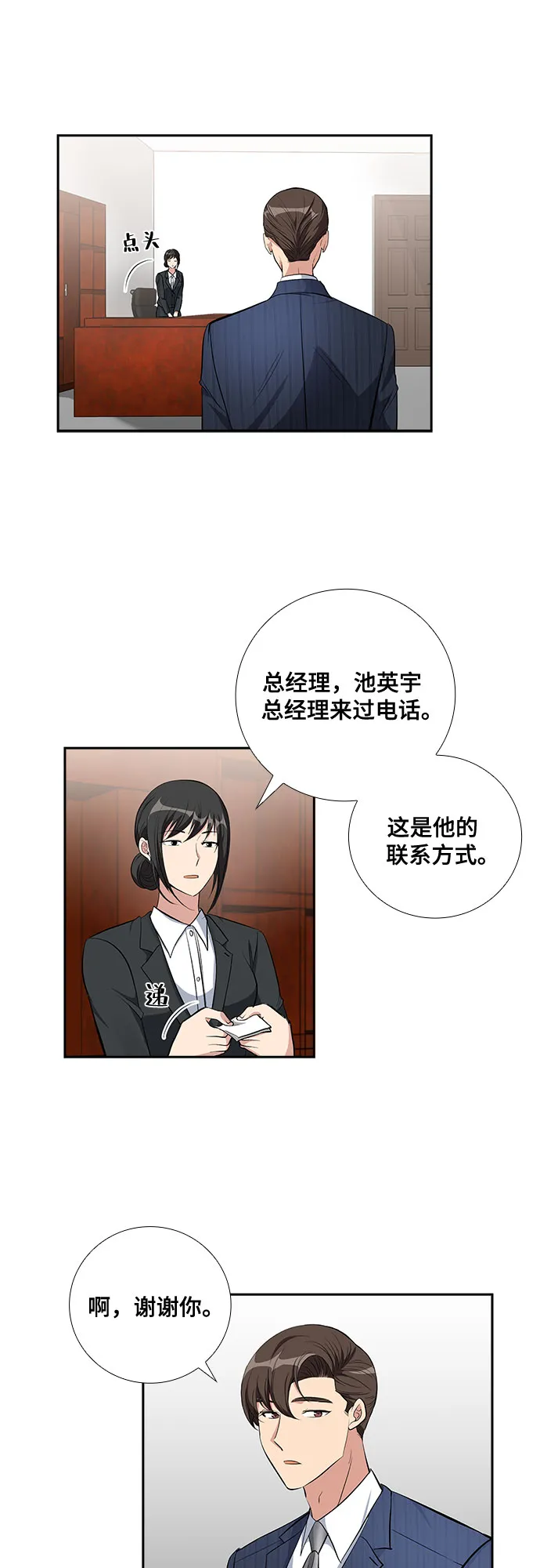 [第63话] 看到的不是全部（1） 第7页