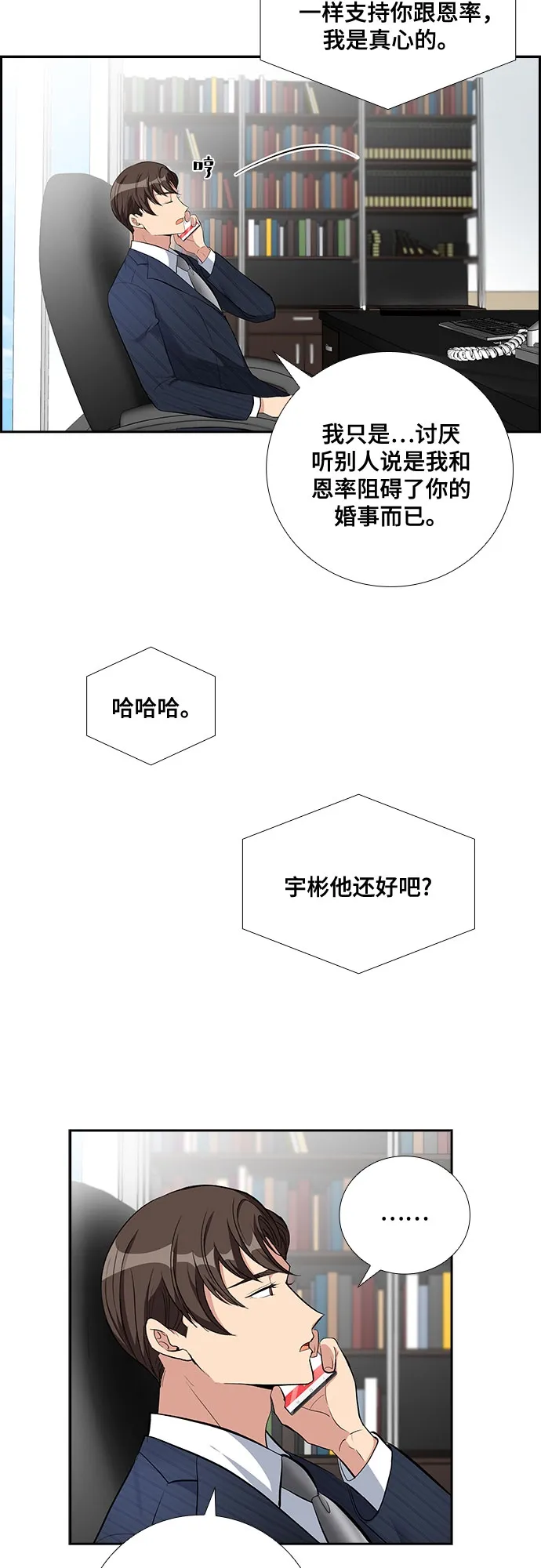 [第63话] 看到的不是全部（1） 第11页