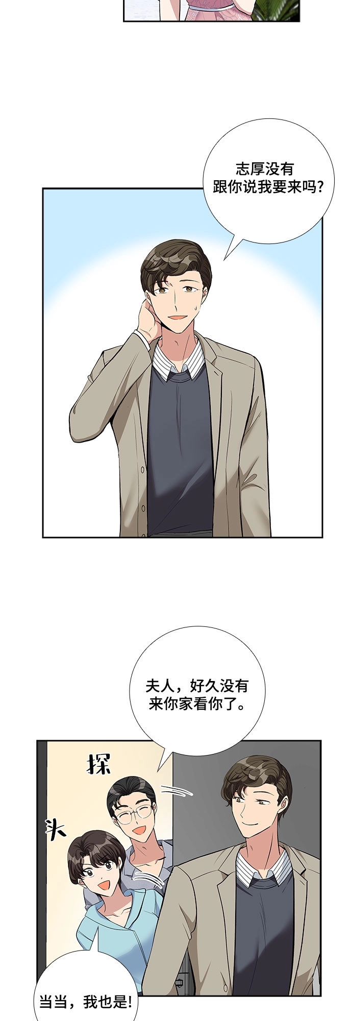 [第63话] 看到的不是全部（1） 第15页
