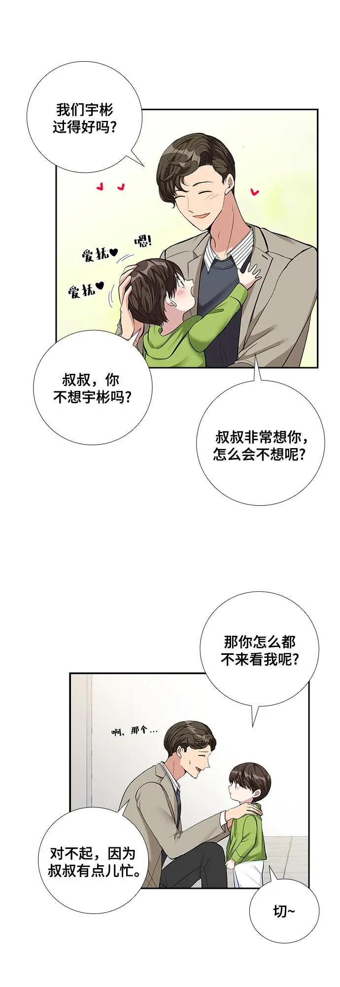 [第63话] 看到的不是全部（1） 第19页