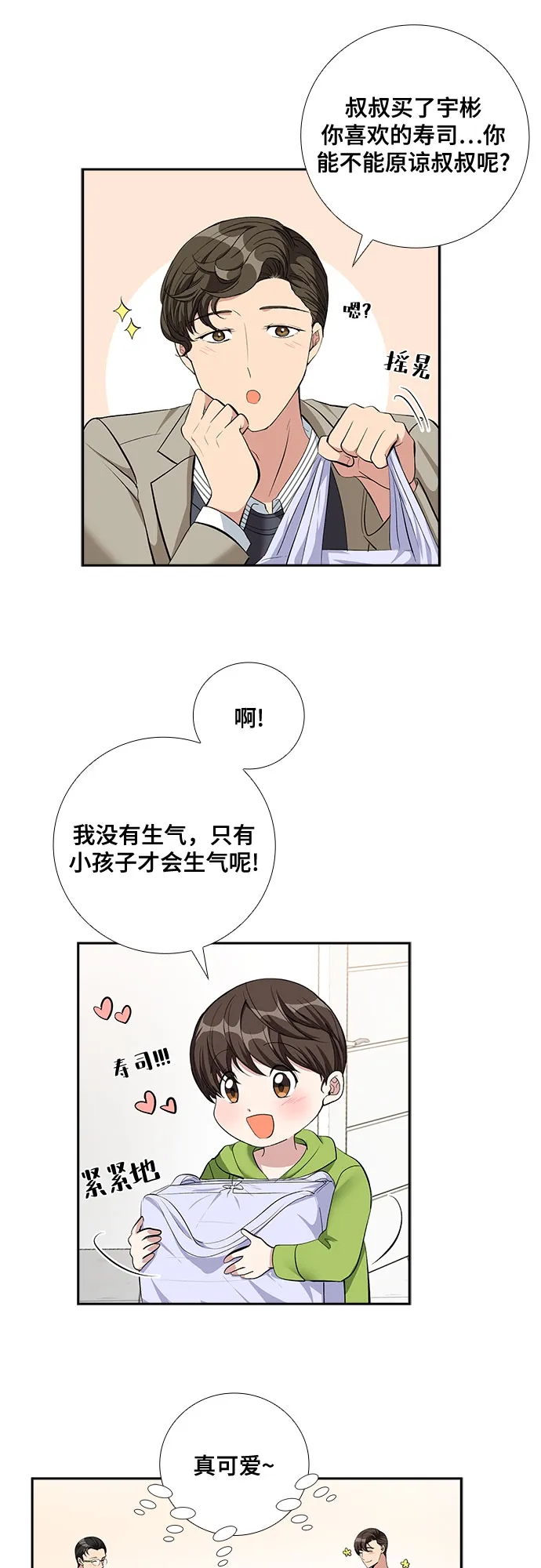 [第63话] 看到的不是全部（1） 第20页