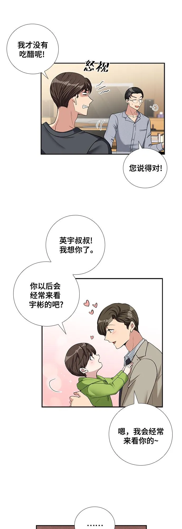 [第63话] 看到的不是全部（1） 第24页