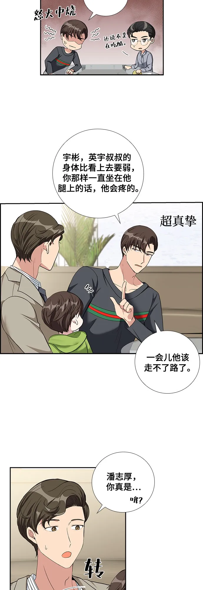 [第63话] 看到的不是全部（1） 第25页