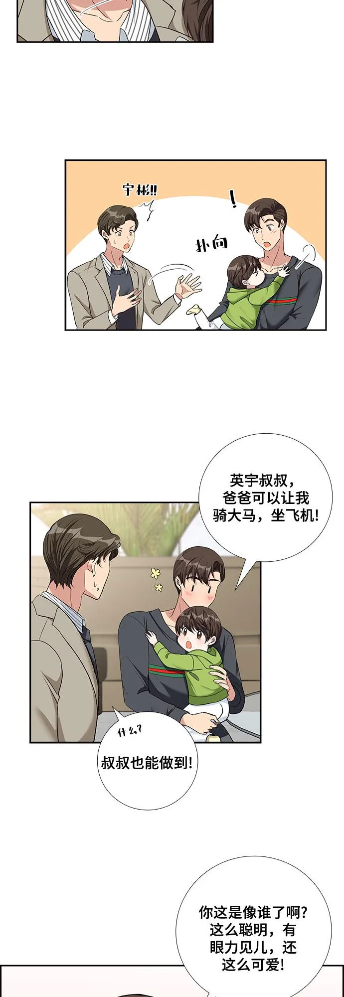 [第63话] 看到的不是全部（1） 第26页