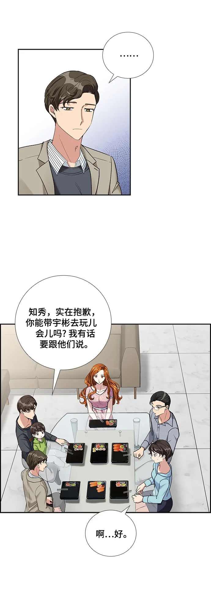 [第63话] 看到的不是全部（1） 第30页
