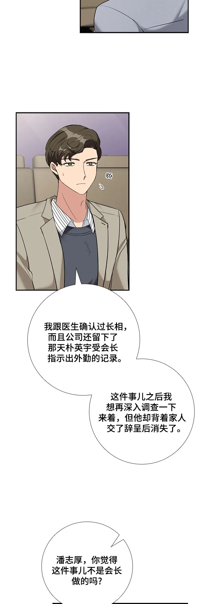 [第63话] 看到的不是全部（1） 第34页