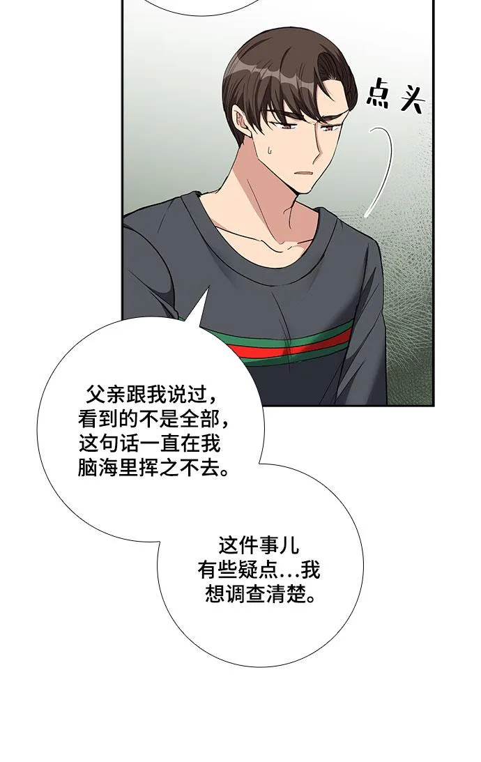 [第63话] 看到的不是全部（1） 第35页