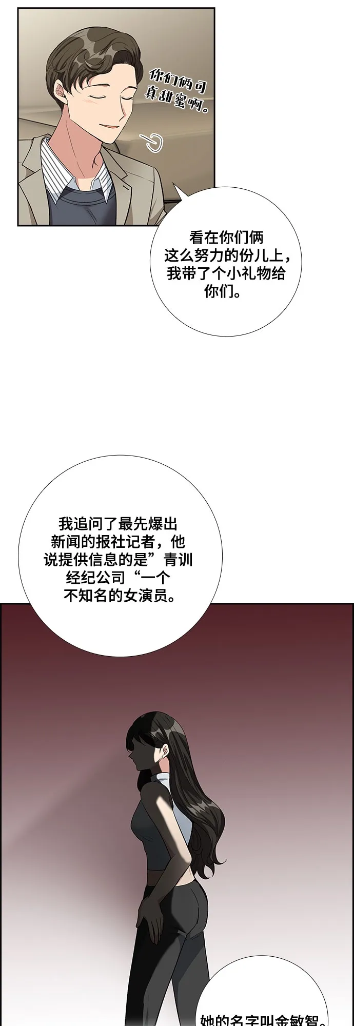 [第63话] 看到的不是全部（1） 第37页