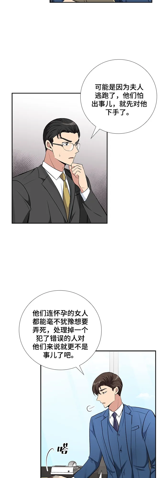 [第65话] 看到的不是全部（3） 第12页