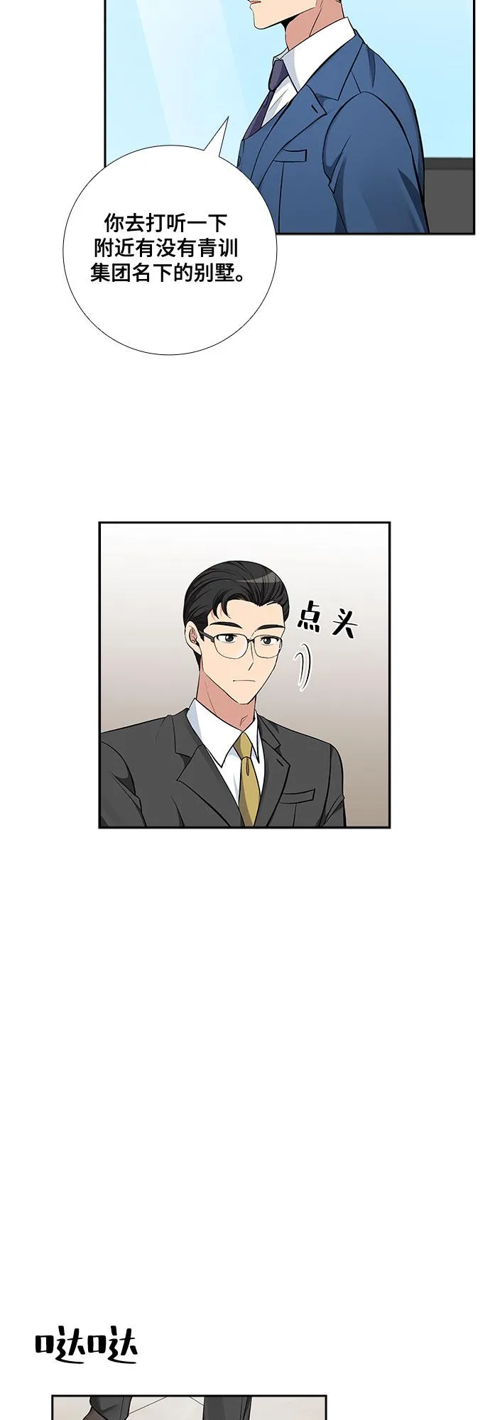 [第65话] 看到的不是全部（3） 第15页