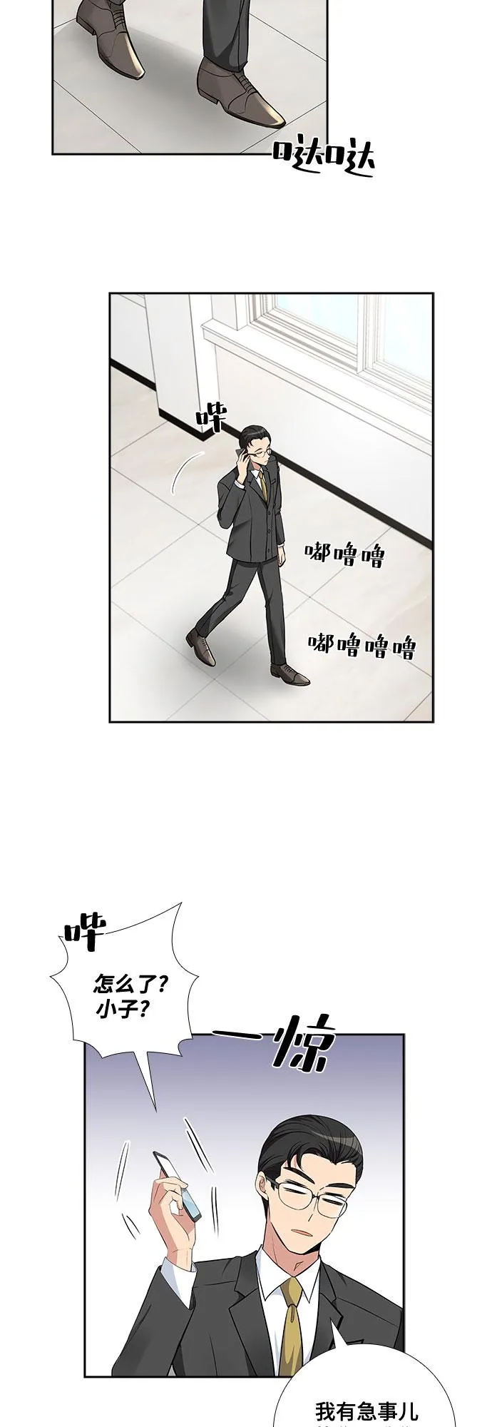 [第65话] 看到的不是全部（3） 第16页