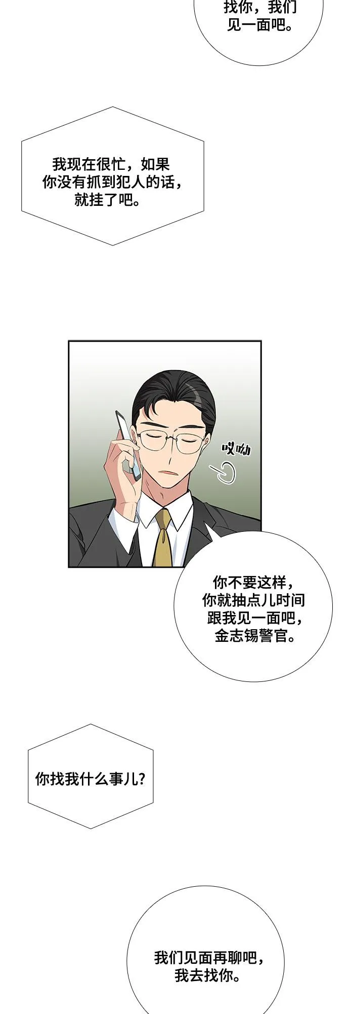 [第65话] 看到的不是全部（3） 第17页