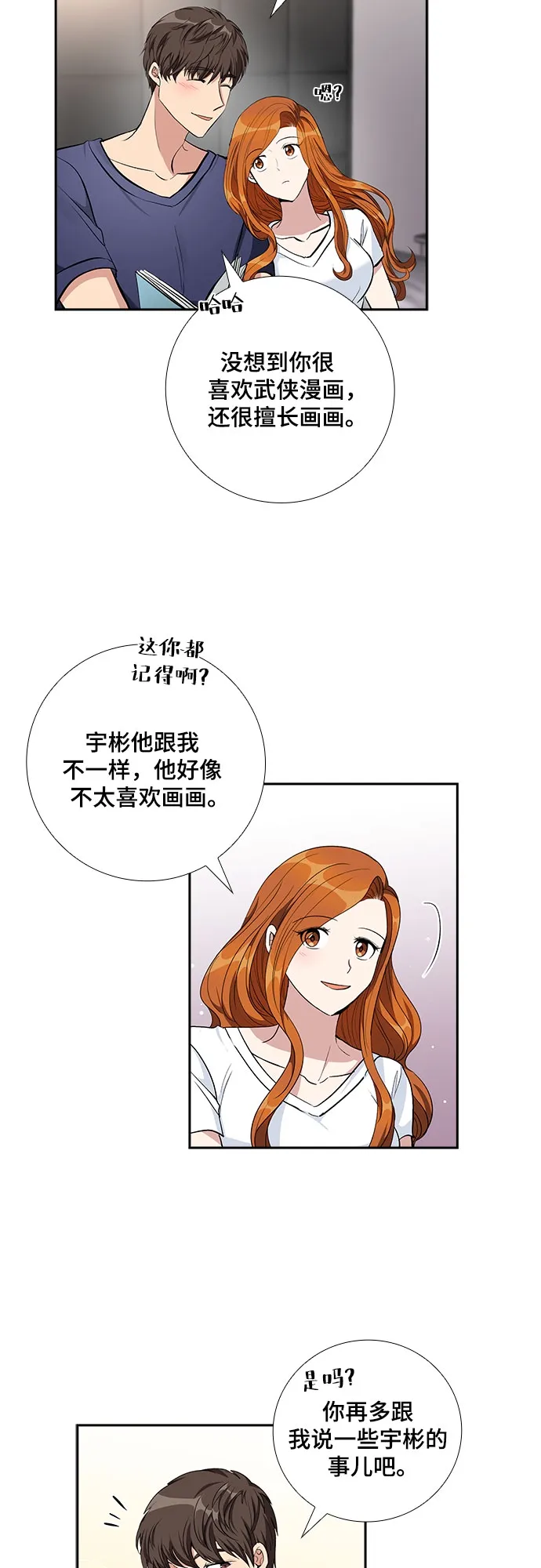 [第65话] 看到的不是全部（3） 第20页