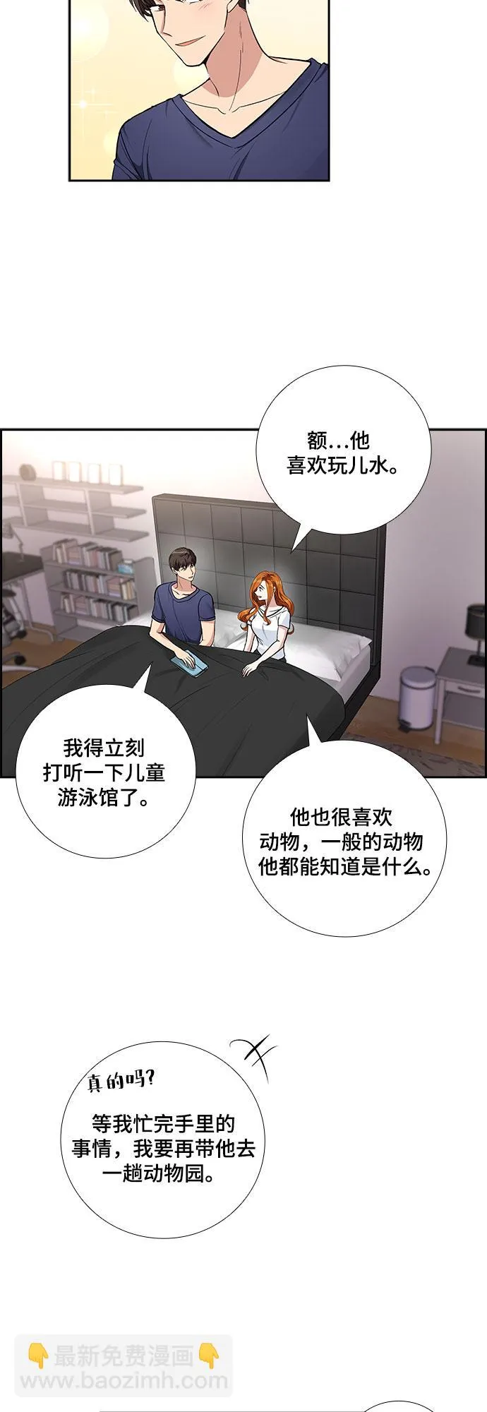 [第65话] 看到的不是全部（3） 第21页
