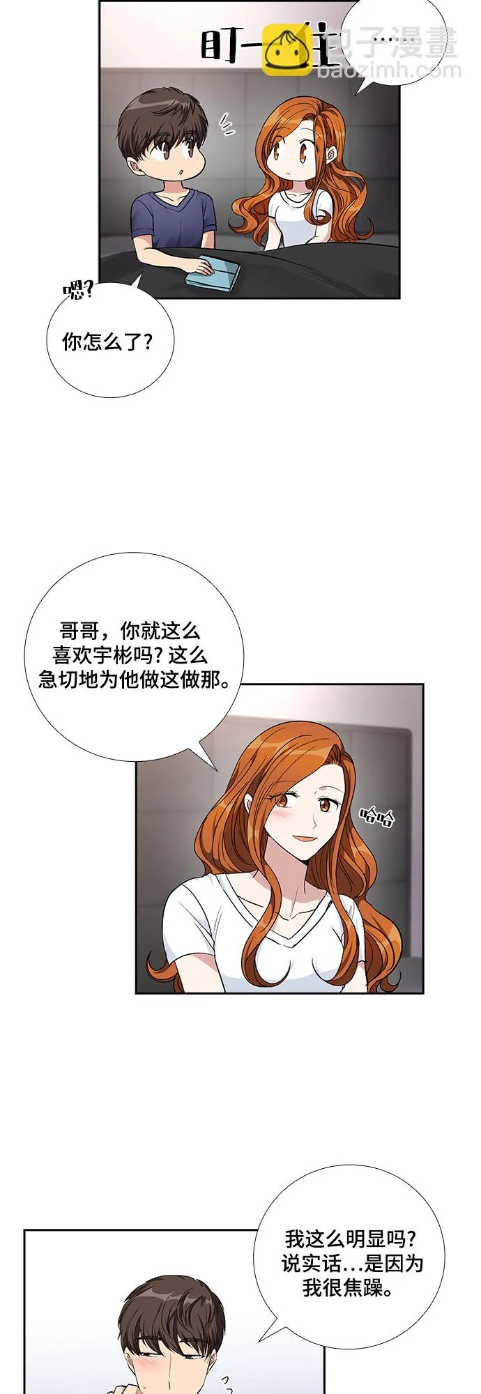 [第65话] 看到的不是全部（3） 第22页