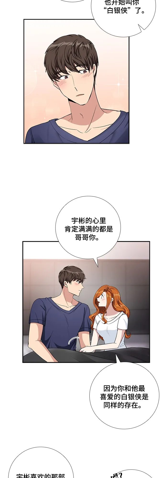 [第65话] 看到的不是全部（3） 第26页