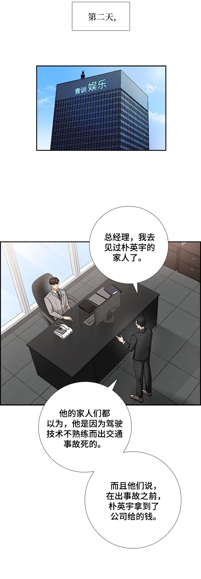 [第65话] 看到的不是全部（3） 第34页