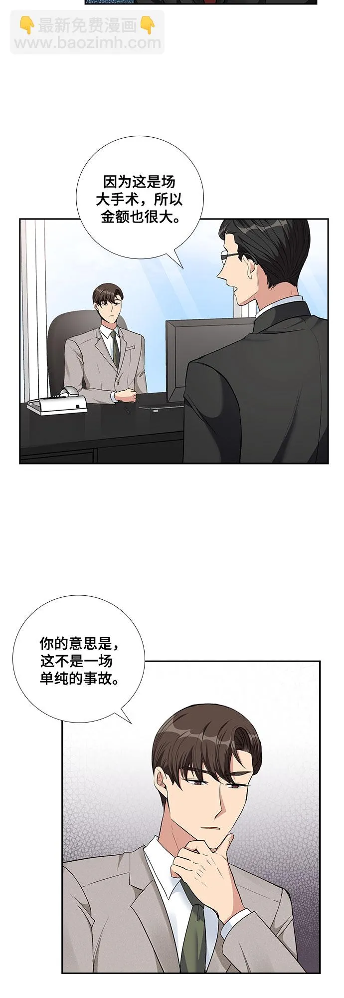 [第65话] 看到的不是全部（3） 第36页