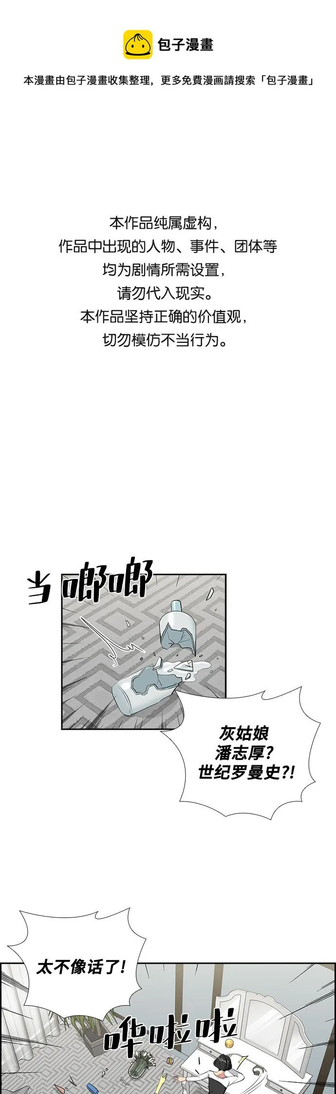 [第64话] 看到的不是全部（2） 第1页