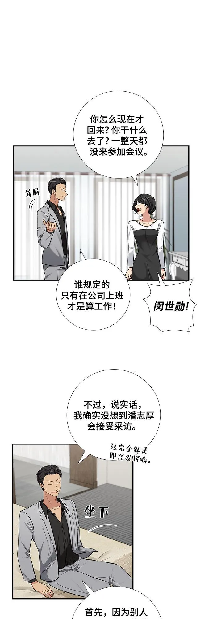 [第64话] 看到的不是全部（2） 第5页
