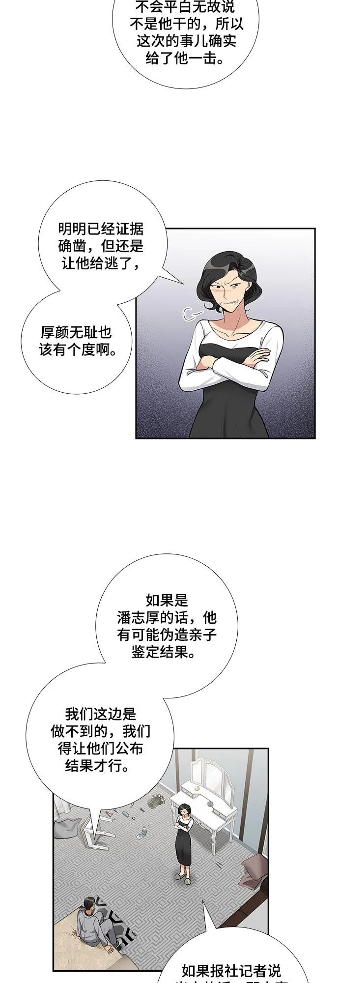 [第64话] 看到的不是全部（2） 第6页