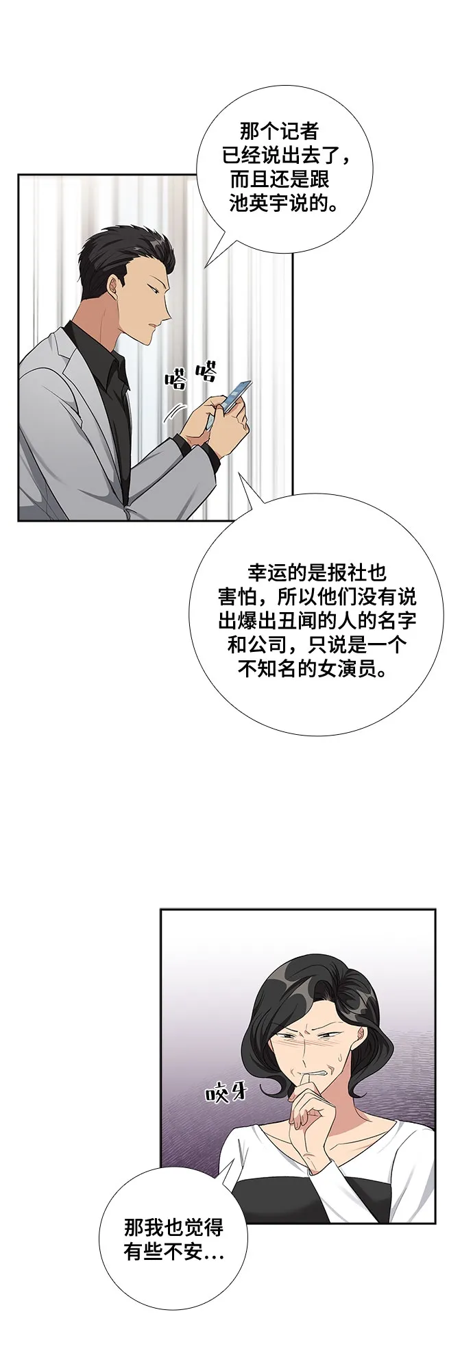 [第64话] 看到的不是全部（2） 第8页