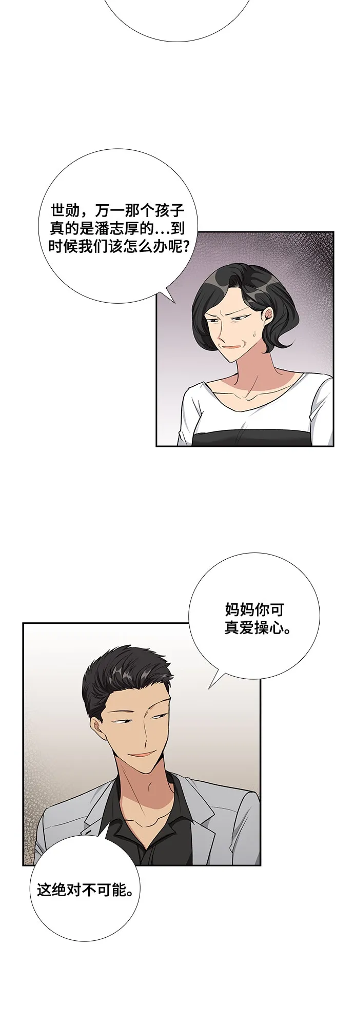 [第64话] 看到的不是全部（2） 第11页