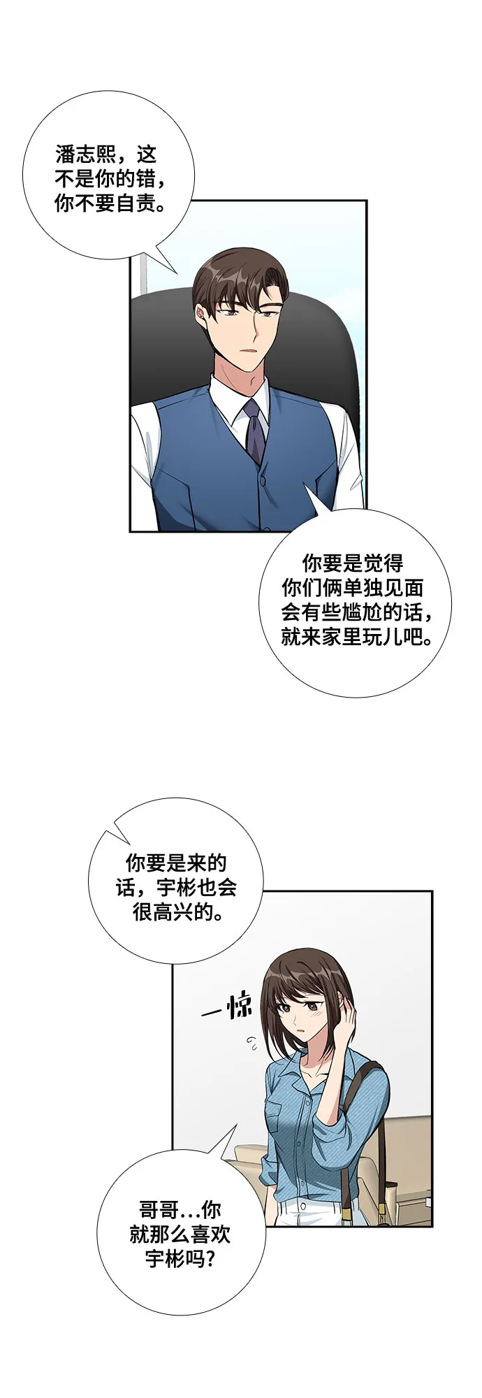 [第64话] 看到的不是全部（2） 第14页