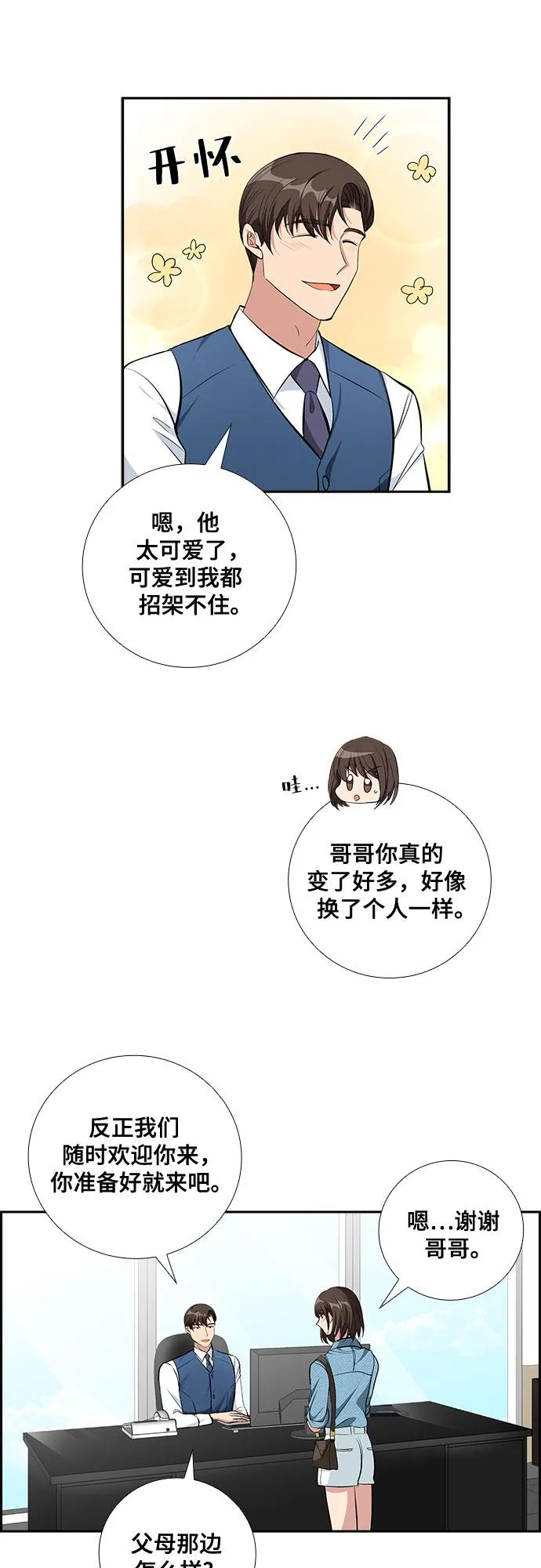 [第64话] 看到的不是全部（2） 第15页