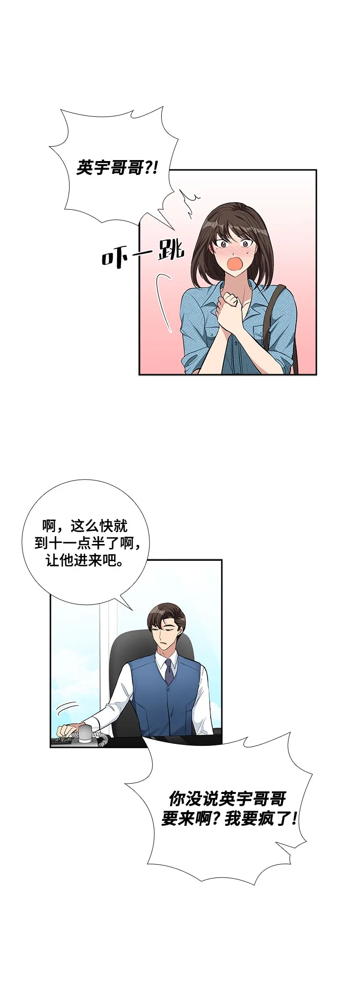 [第64话] 看到的不是全部（2） 第17页