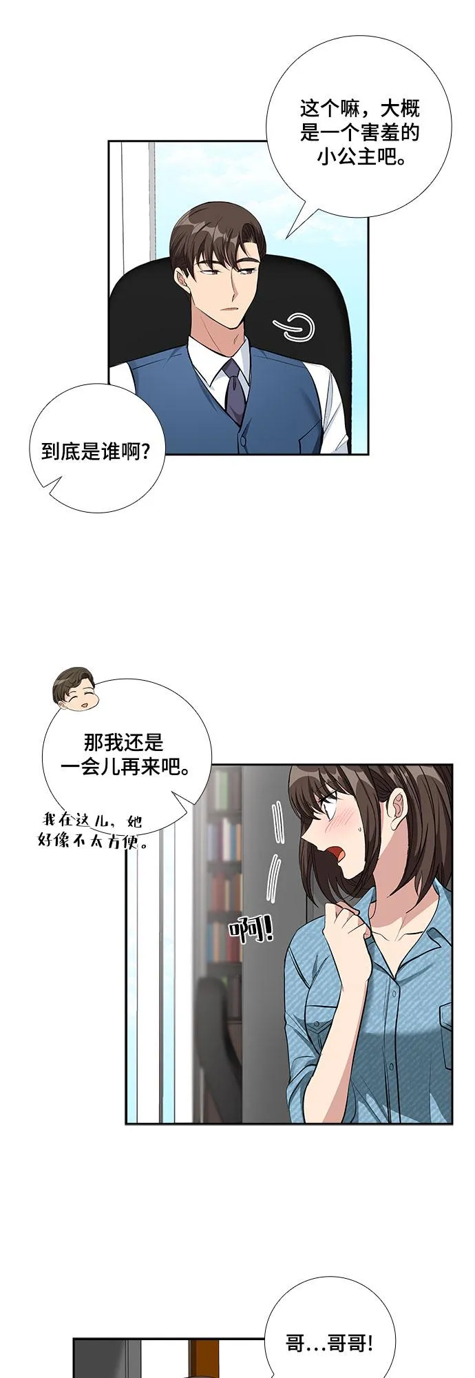[第64话] 看到的不是全部（2） 第20页