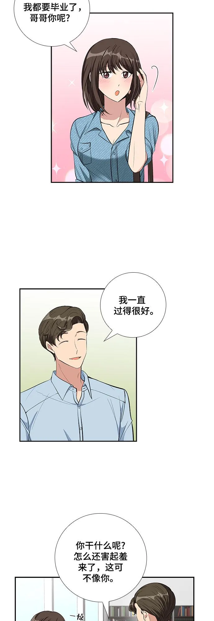 [第64话] 看到的不是全部（2） 第22页