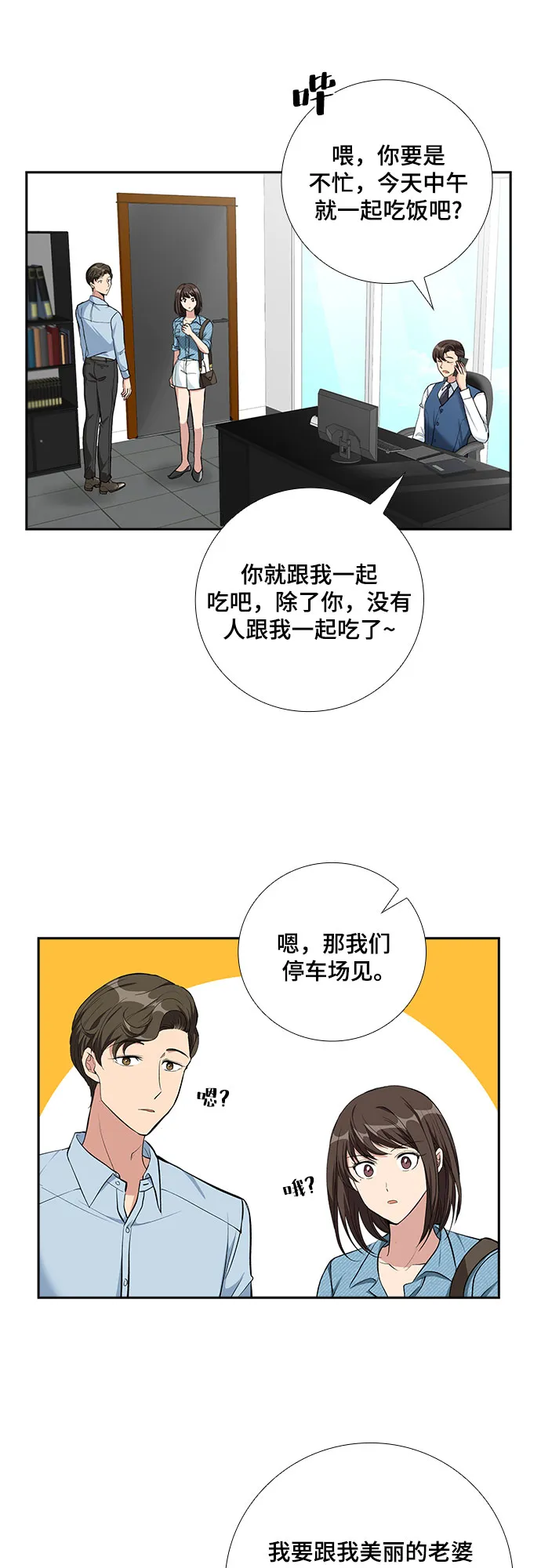 [第64话] 看到的不是全部（2） 第26页