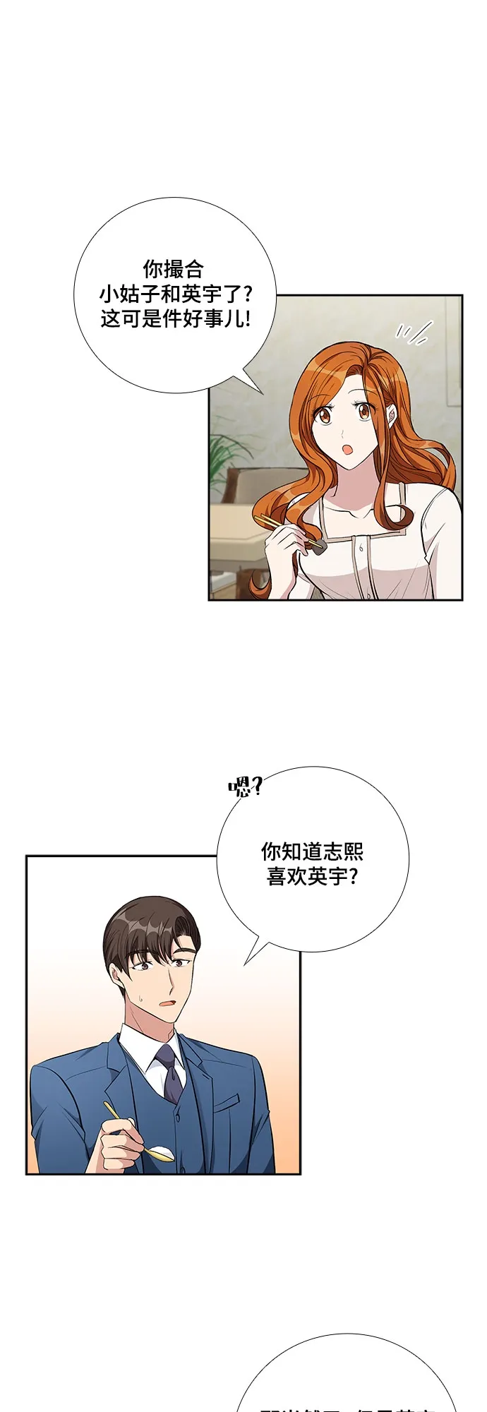 [第64话] 看到的不是全部（2） 第30页