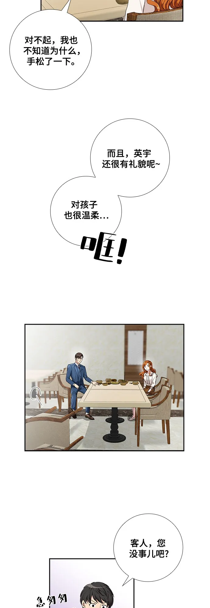 [第64话] 看到的不是全部（2） 第34页