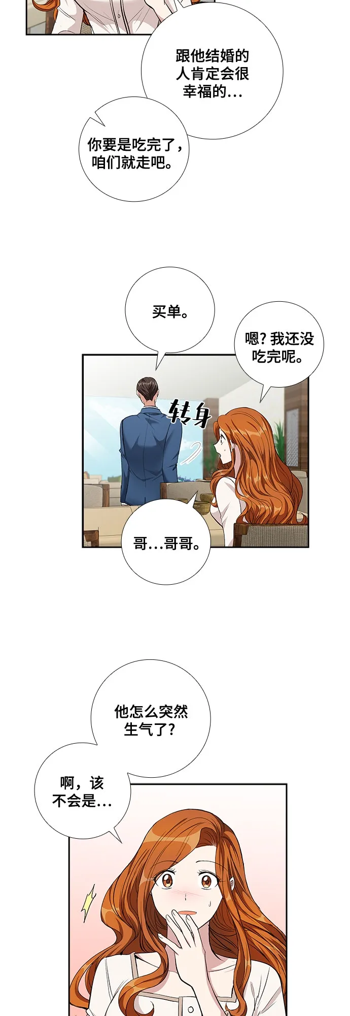 [第64话] 看到的不是全部（2） 第36页