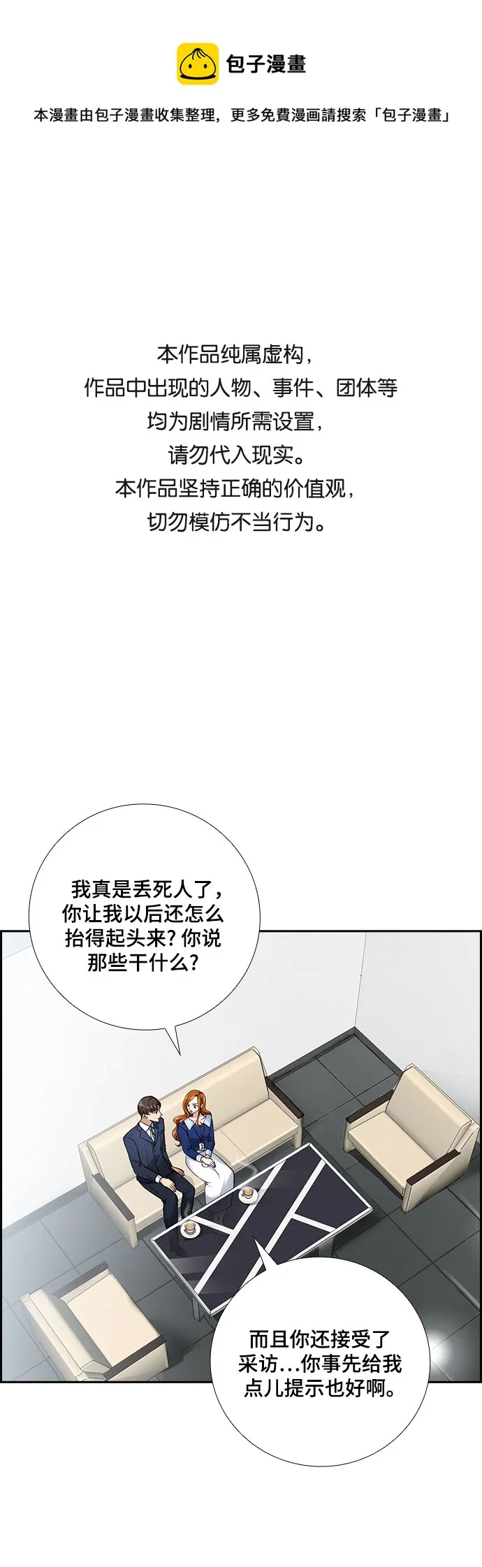 [第62话] 世纪罗曼史（4） 第1页