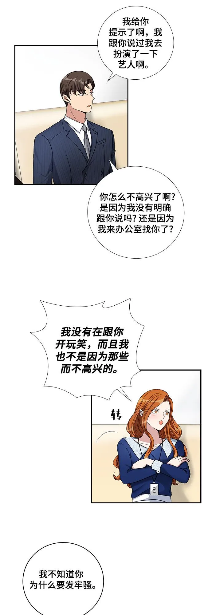 [第62话] 世纪罗曼史（4） 第2页