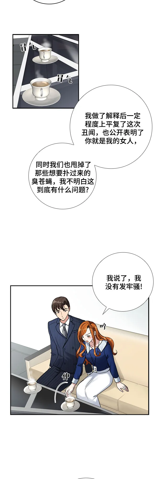 [第62话] 世纪罗曼史（4） 第3页