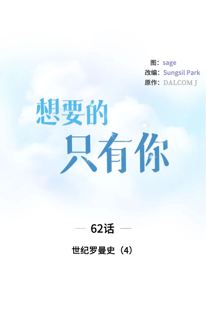 [第62话] 世纪罗曼史（4） 第11页