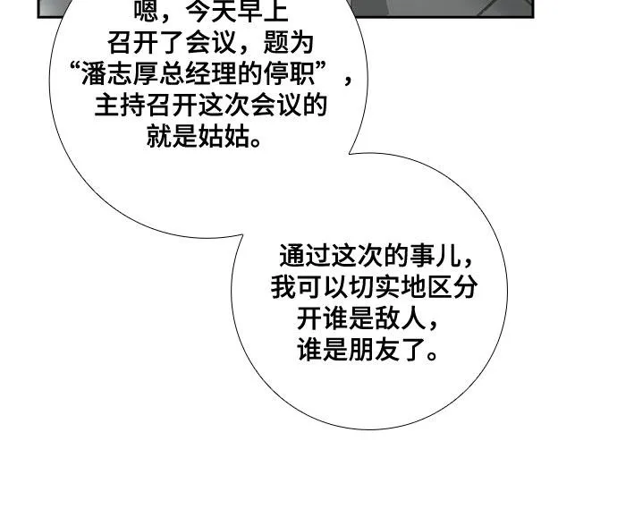 [第62话] 世纪罗曼史（4） 第13页