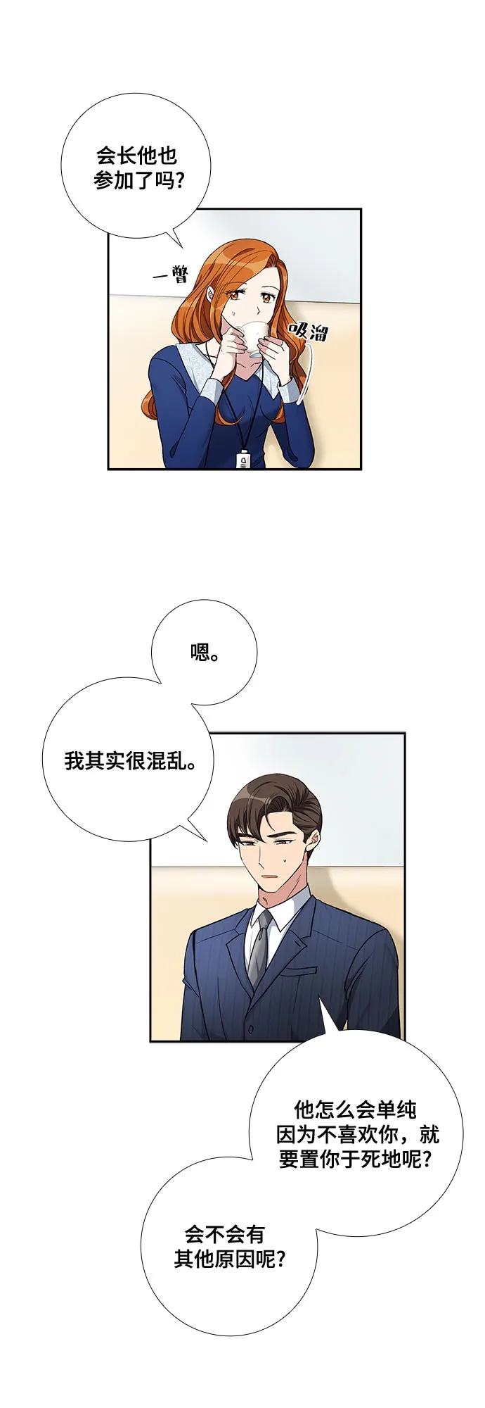 [第62话] 世纪罗曼史（4） 第14页