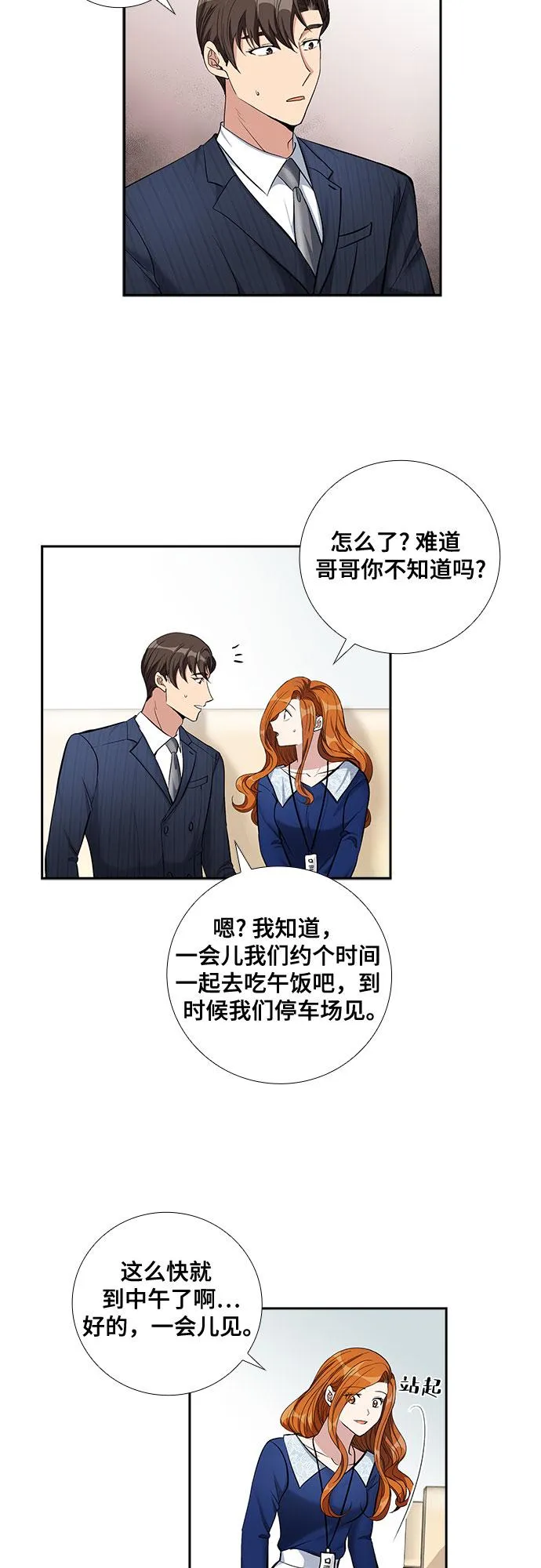 [第62话] 世纪罗曼史（4） 第17页