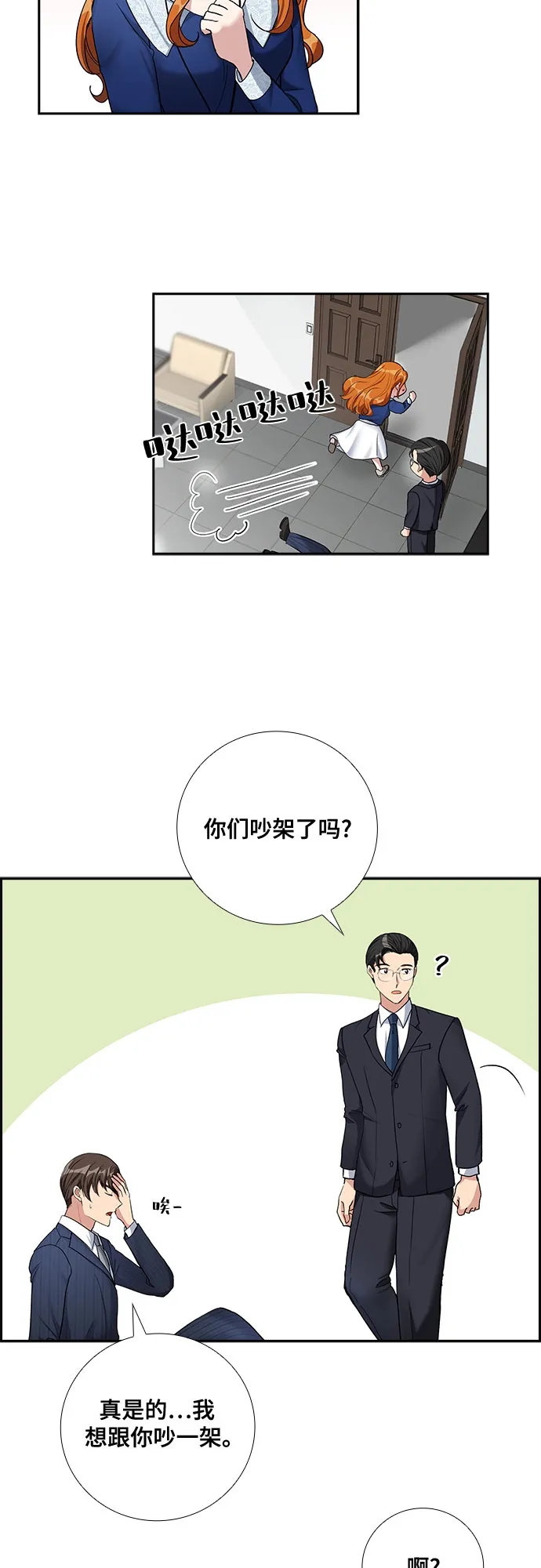 [第62话] 世纪罗曼史（4） 第26页