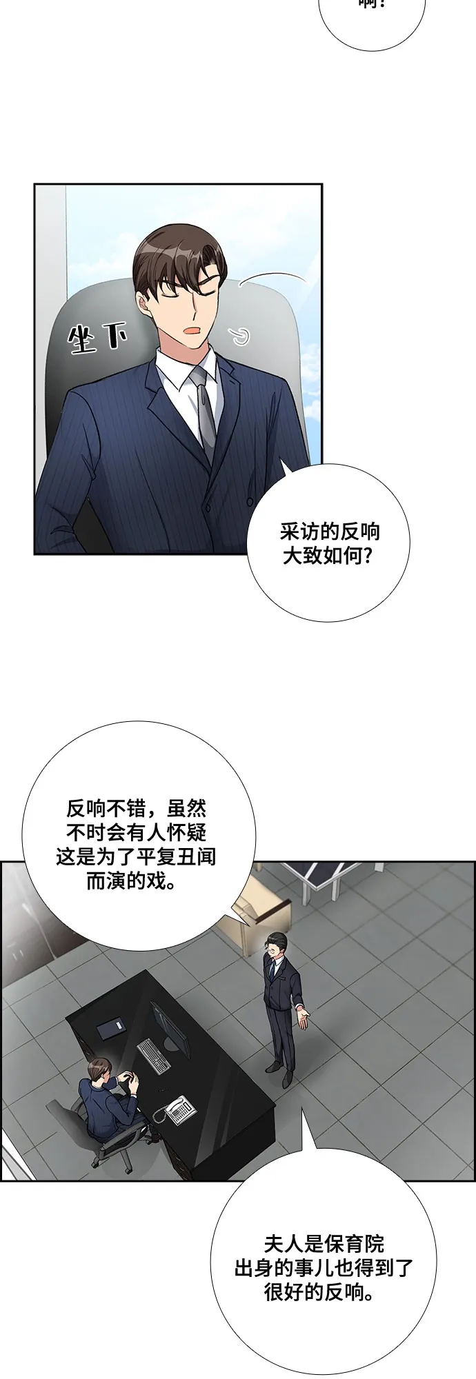 [第62话] 世纪罗曼史（4） 第27页