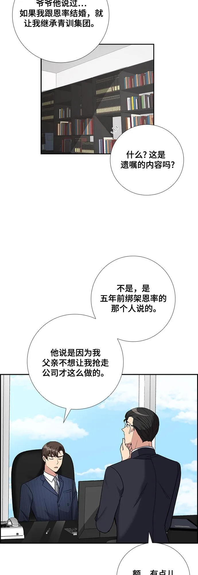 [第62话] 世纪罗曼史（4） 第31页