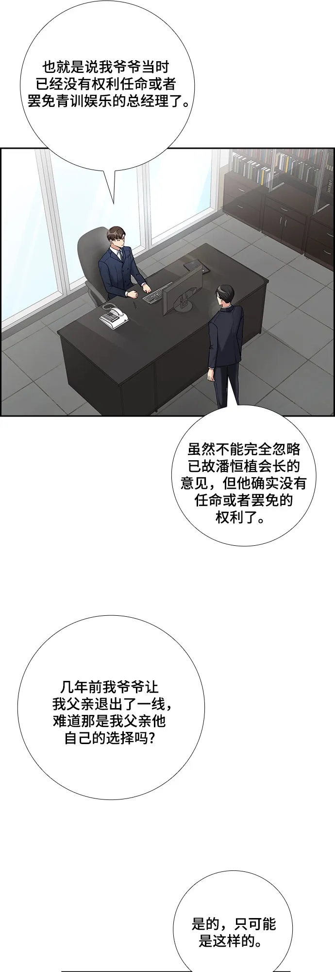 [第62话] 世纪罗曼史（4） 第37页