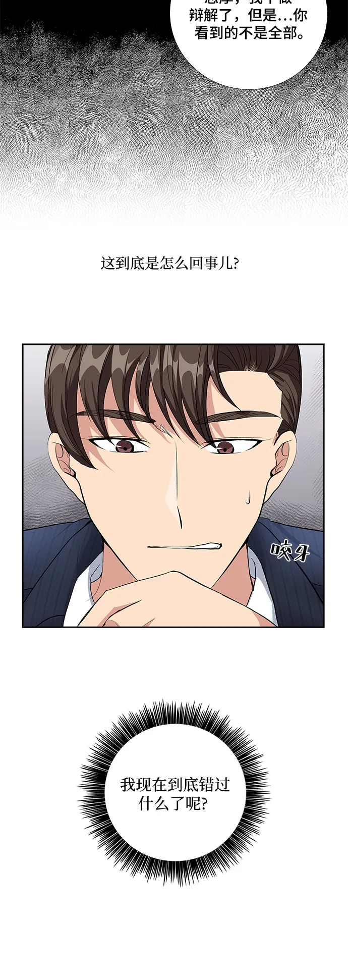 [第62话] 世纪罗曼史（4） 第40页