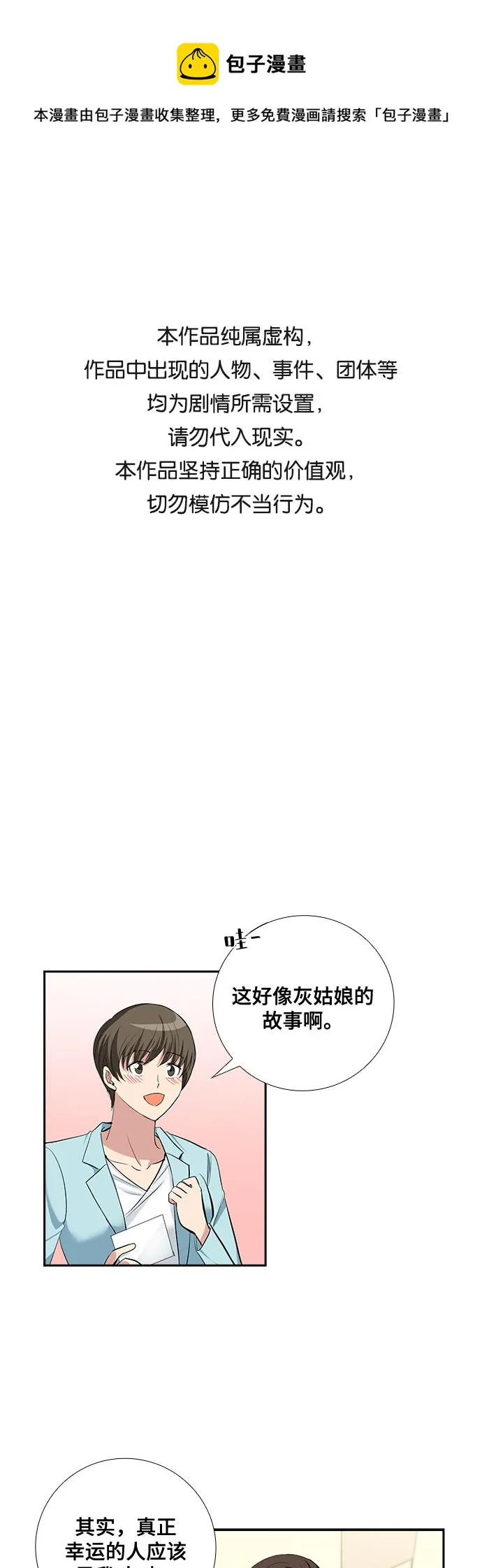 [第61话] 世纪罗曼史（3） 第1页